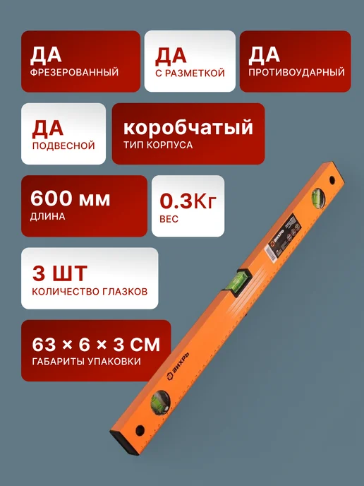 Уровень строительный 600 мм — фото 2