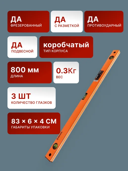 Уровень строительный 800 мм — фото 2