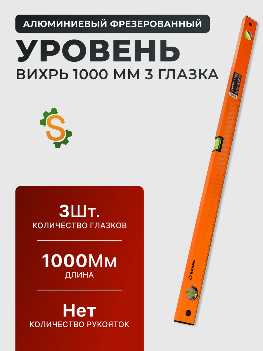 Уровень строительный 1 метр