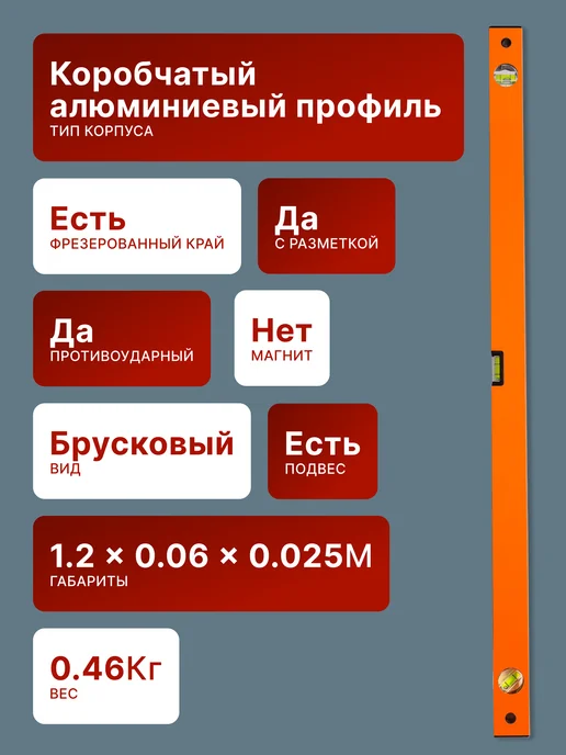 Уровень строительный 1,2 метра — фото 2