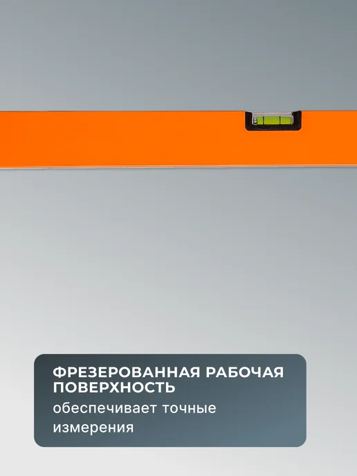 Уровень строительный 1,2 метра — фото 4