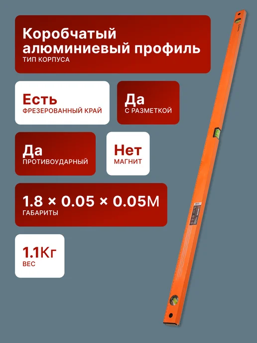 Уровень строительный 1,5 метра — фото 2