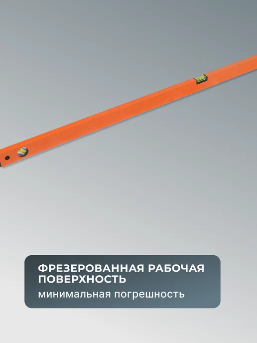 Уровень строительный 1,5 метра — фото 4
