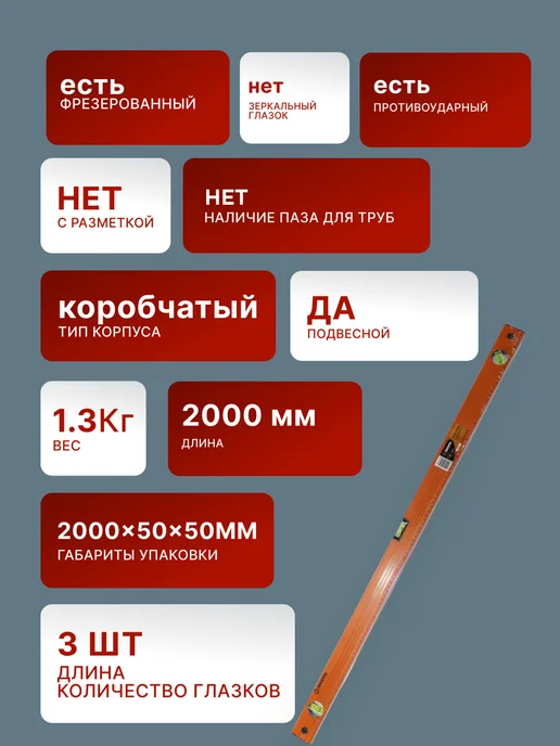Уровень строительный 2 метра — фото 2