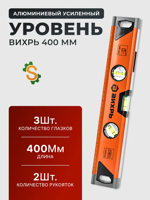 Уровень строительный 400 мм