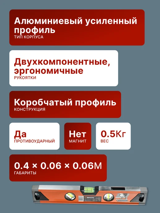 Уровень строительный 400 мм — фото 2