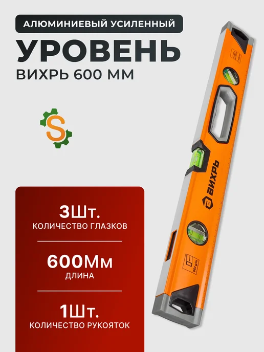 Уровень строительный 600 мм