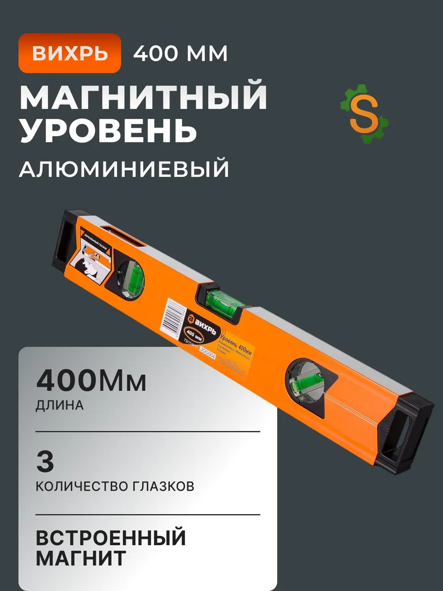Уровень строительный магнитный