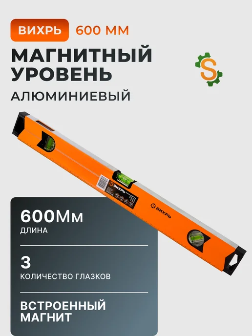 Уровень строительный магнитный
