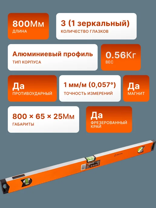 Уровень строительный 800 мм — фото 2