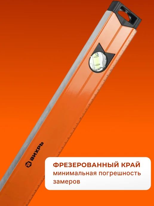 Уровень строительный 800 мм — фото 4