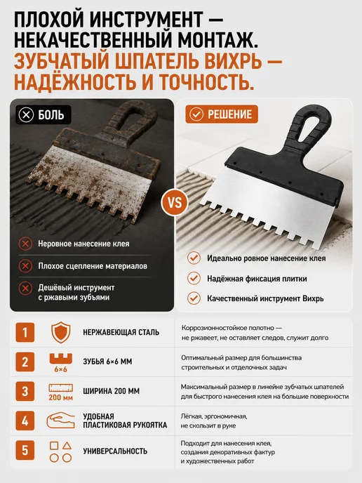 Шпатель зубчатый 200 мм — фото 2