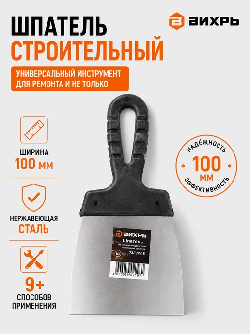 Шпатель строительный для шпаклевки 100 мм