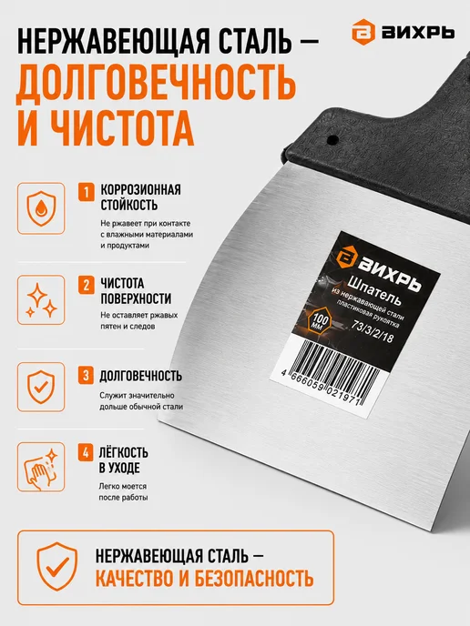 Шпатель строительный для шпаклевки 100 мм — фото 4