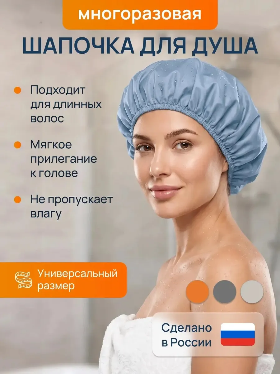 Шапочка для душа многоразовая тканевая плотная голубая