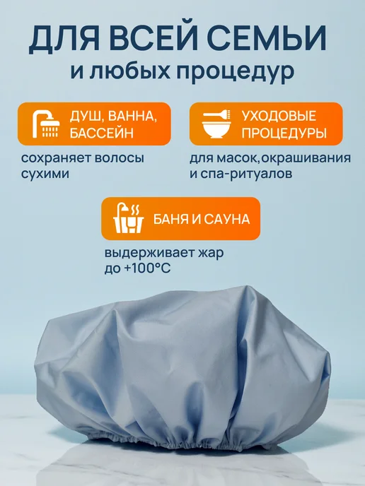 Шапочка для душа многоразовая светло-серая тканевая плотная, голубой, фото 7