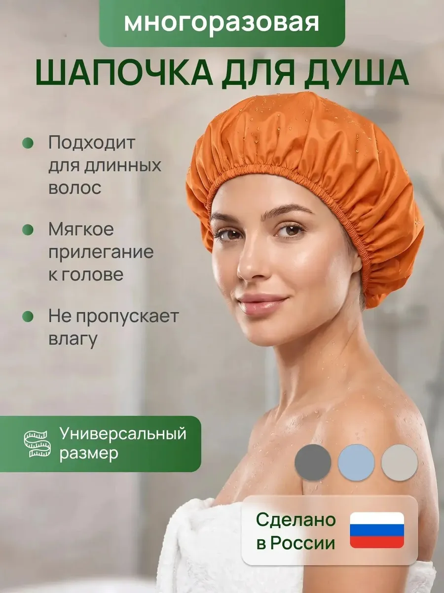 Шапочка для душа многоразовая оранжевая тканевая плотная
