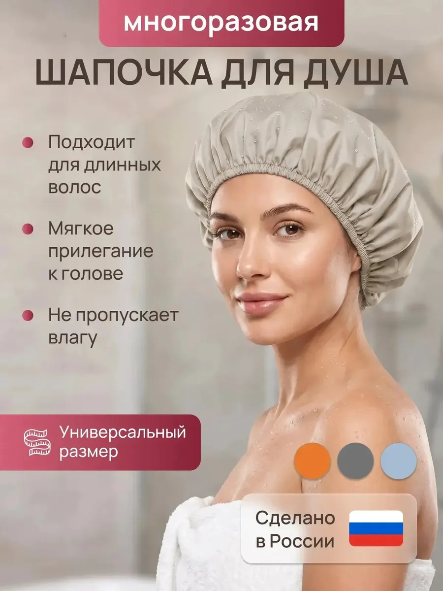 Шапочка для душа многоразовая светло-серая тканевая плотная