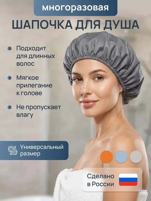 Шапочка для душа многоразовая светло-серая тканевая плотная, вариант