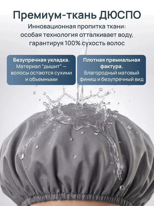Шапочка для душа многоразовая светло-серая тканевая плотная, вариант, фото 3