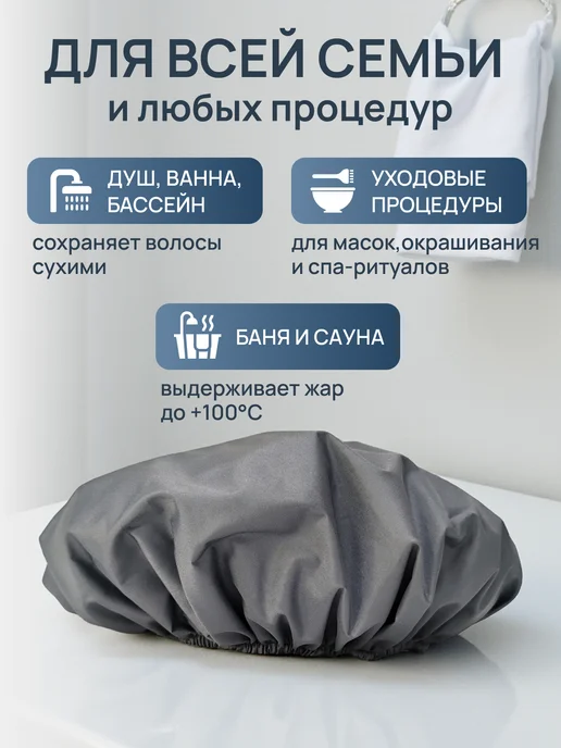 Шапочка для душа многоразовая светло-серая тканевая плотная, вариант, фото 7