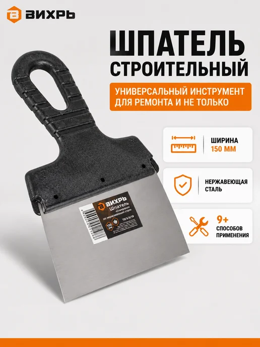 Шпатель строительный для штукатурки