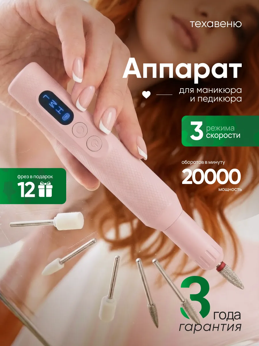 Аппарат для маникюра и педикюра машинка профессиональный