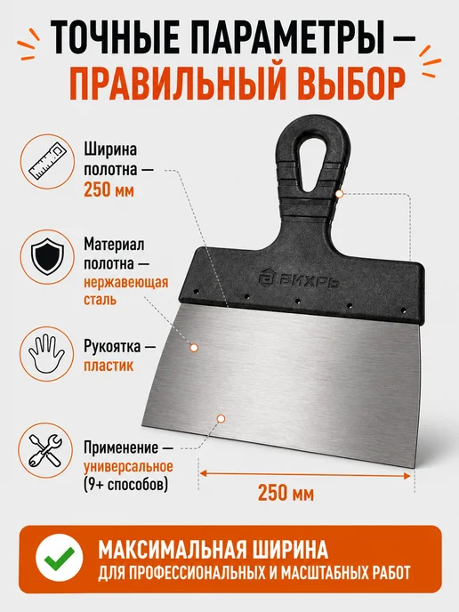 Шпатель строительный для штукатурки 250 мм — фото 3