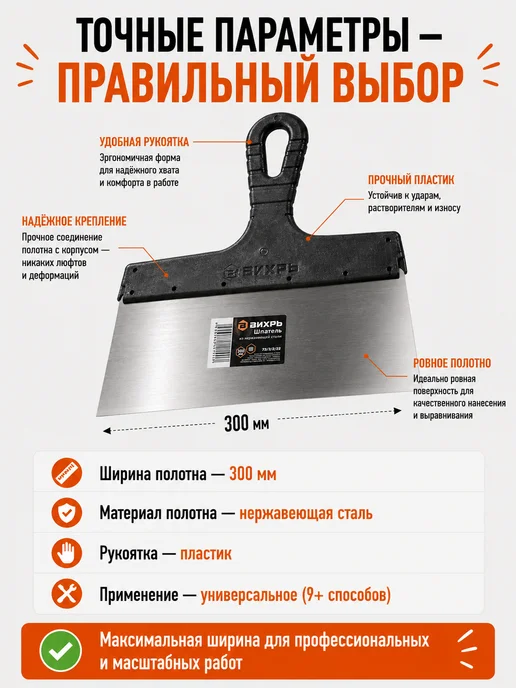 Шпатель строительный широкий профессиональный 300 мм — фото 3