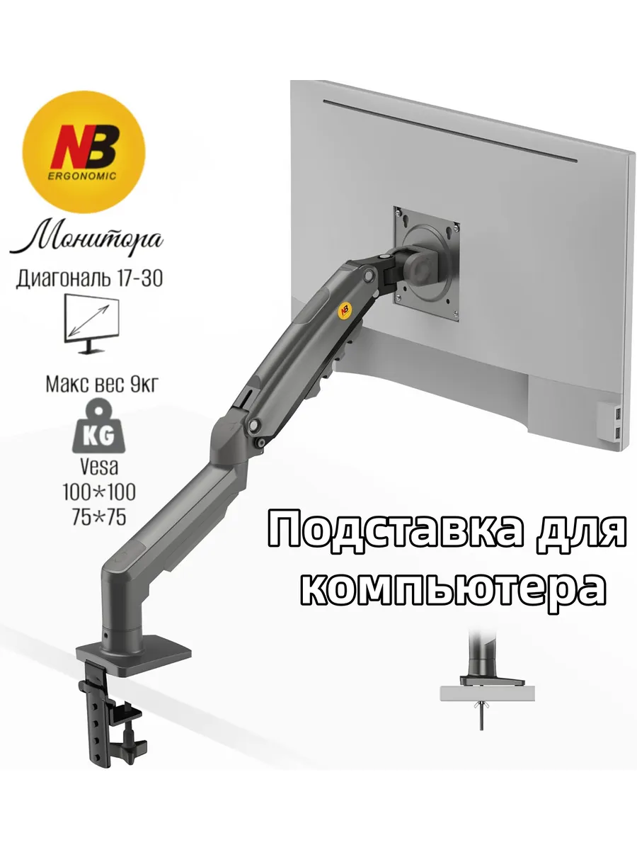 Кронштейн для монитора настольный поворотный NBf80