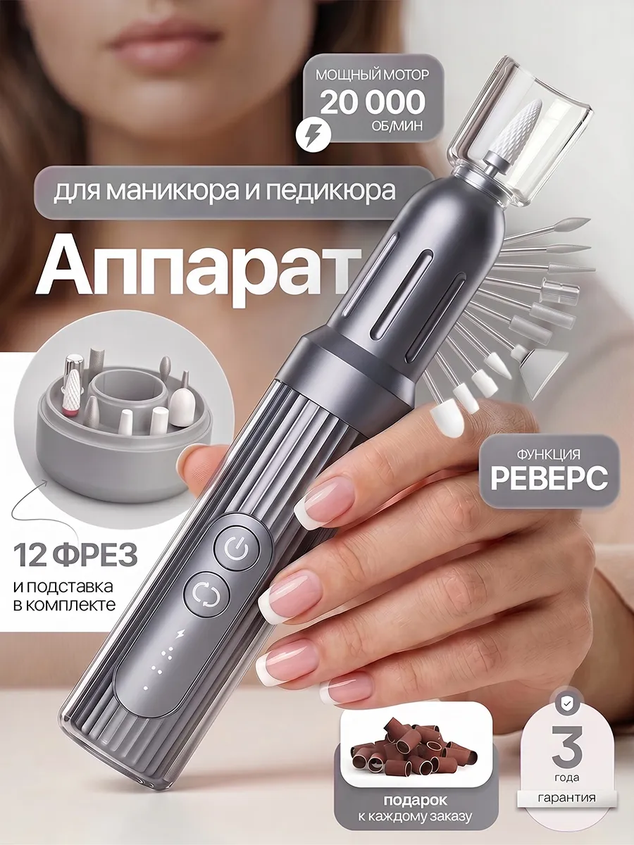Аппарат для маникюра и педикюра машинка профессиональный