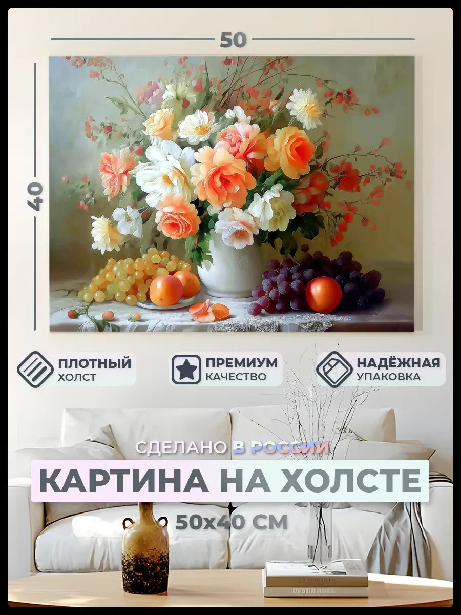 картина в зал натюрморт 40*50