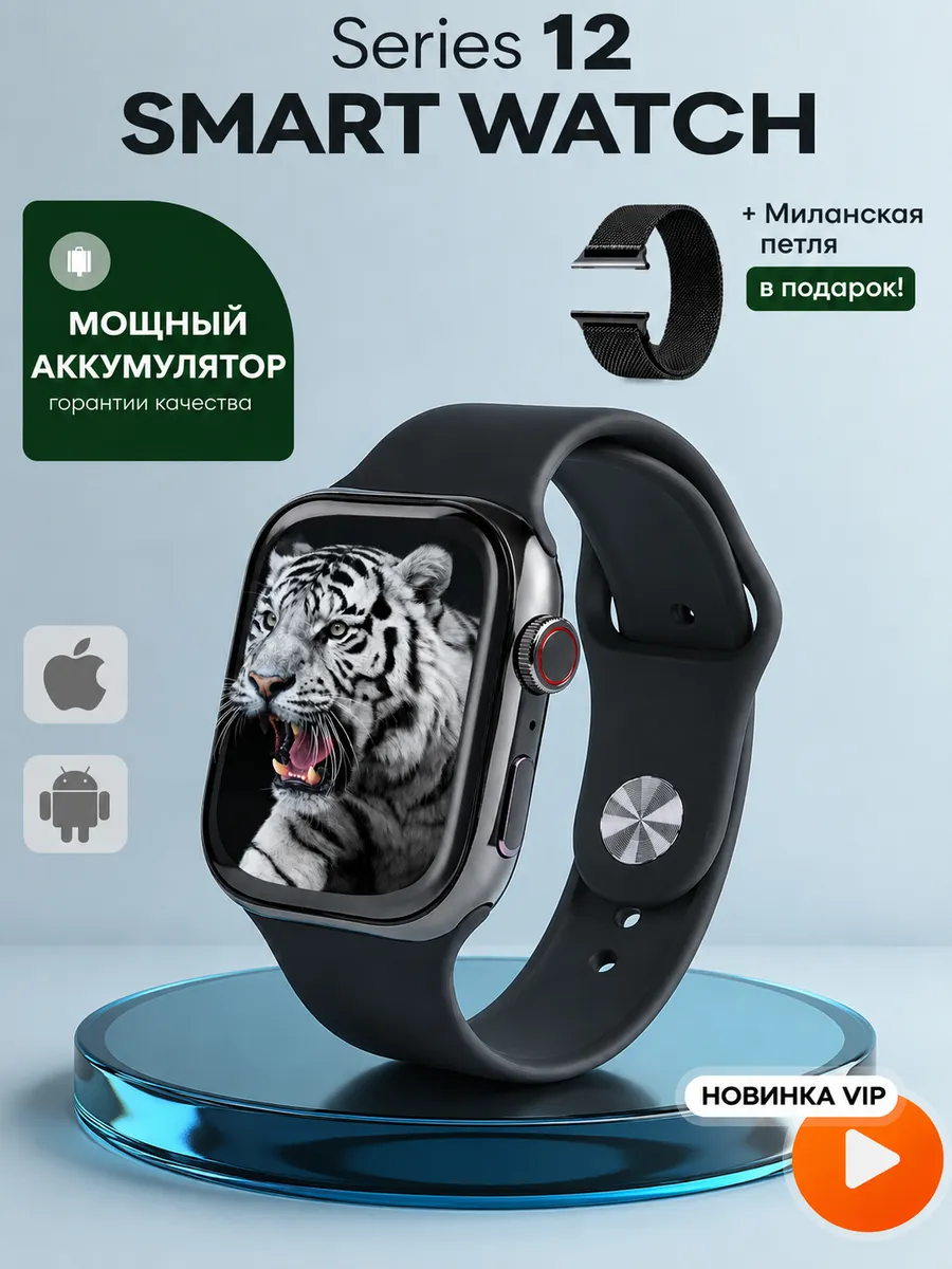 Смарт часы 12 серии Smart watch + ремешок миланская петля