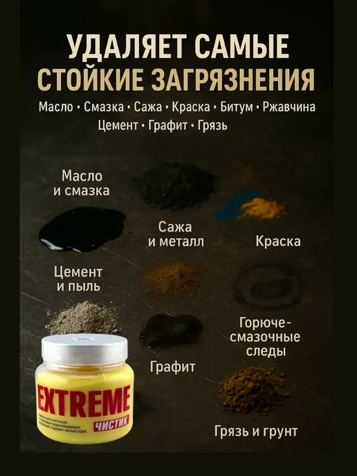 ГМ94 Паста для очистки рук от сильных загрязнений, 450 мл, 450 мл, фото 2