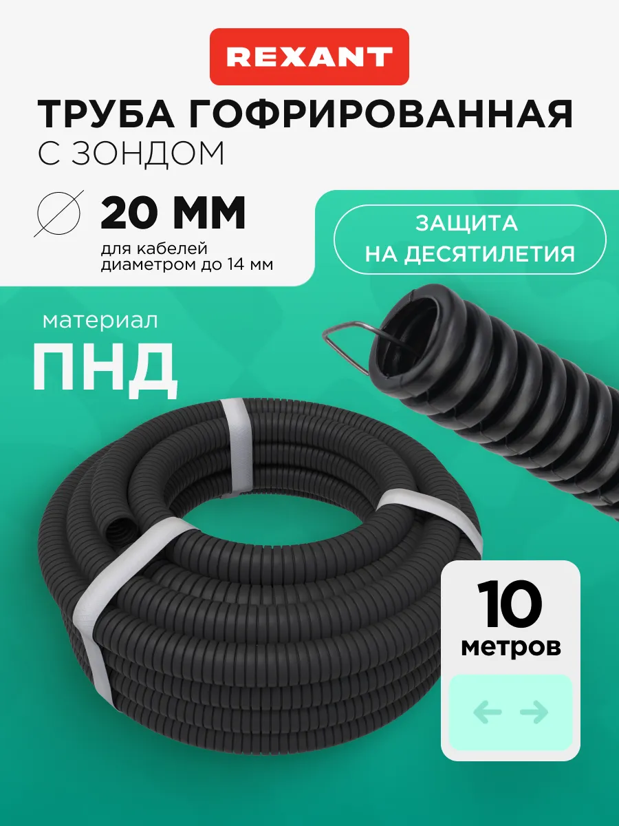 Труба гофрированная ПНД 20 мм безгалогеновая 10 м