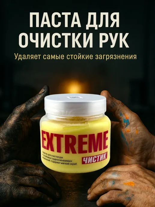 ГМ94 Паста для очистки рук от сильных загрязнений, банка 450 мл, 450 мл