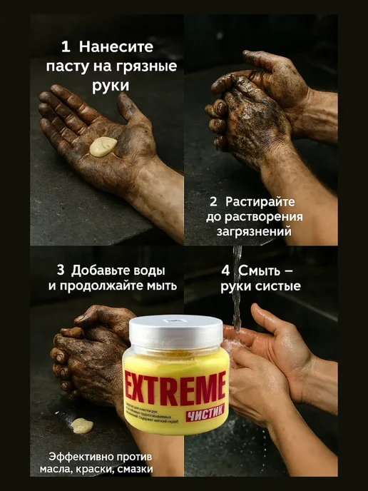 ГМ94 Паста для очистки рук от сильных загрязнений, банка 450 мл, 450 мл, фото 3
