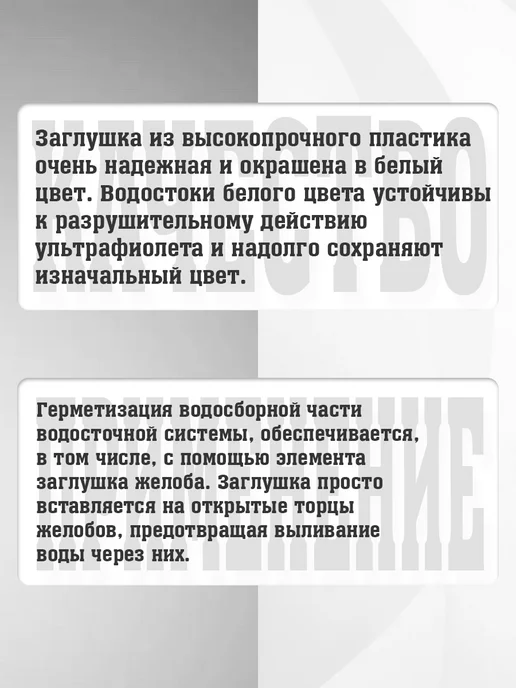 2 штуки заглушек желоба ПВХ Садовод белые RAL 9003, белый, фото 3