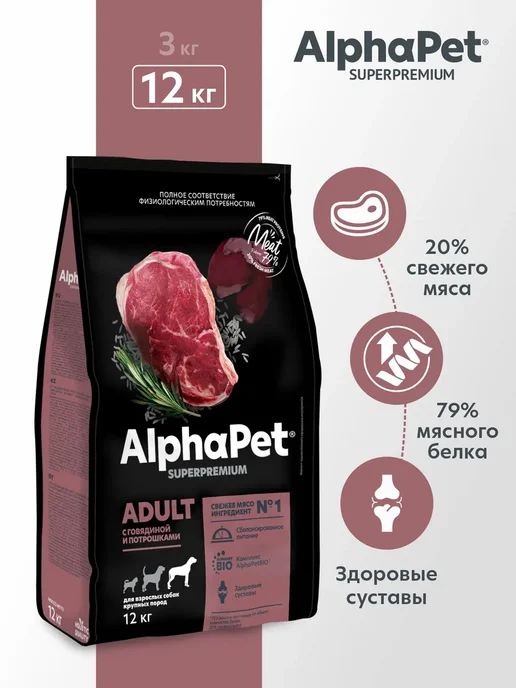 Сухой корм AlphaPet Потрошки для собак, крупные, говядина, 12 кг, фото 2