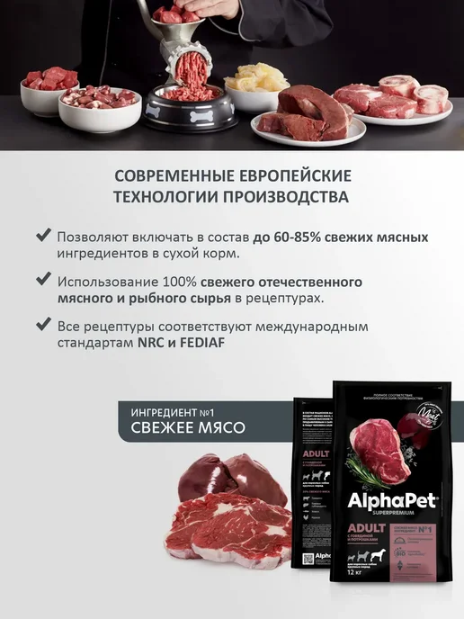Сухой корм AlphaPet Потрошки для собак, крупные, говядина, 12 кг, фото 5