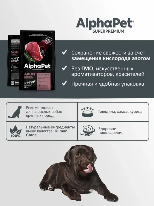 Сухой корм AlphaPet Потрошки для собак, крупные, говядина, 12 кг, фото 8