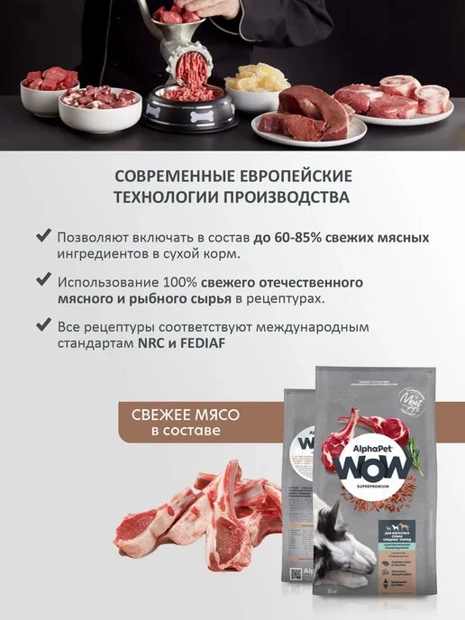 Сухой корм AlphaPet для собак, средние, ягненок, 15 кг, фото 5