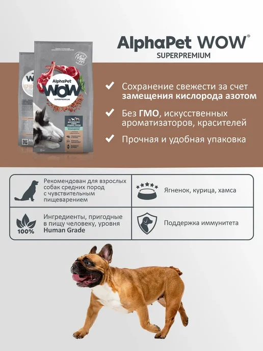 Сухой корм AlphaPet для собак, средние, ягненок, 15 кг, фото 8