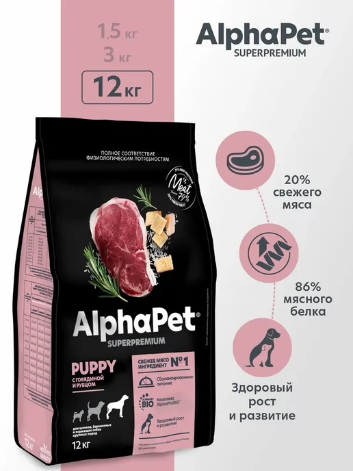 Сухой корм AlphaPet Рубцом для собак, крупные, щенки, говядина, 12 кг, фото 2