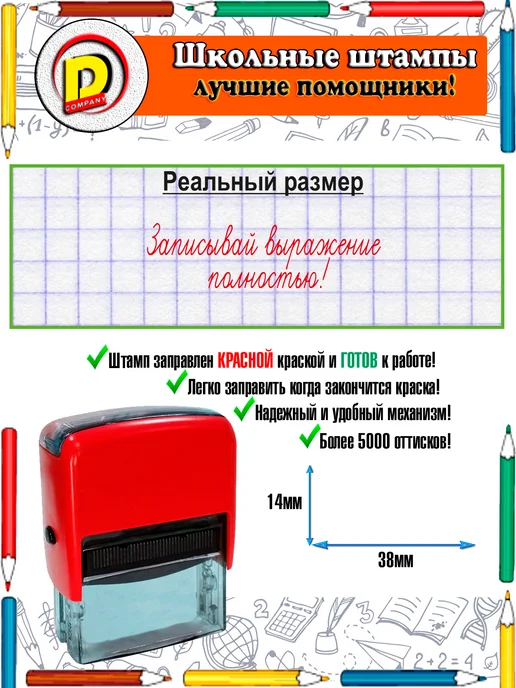 DCompany Оценочный штамп для учителя Записывай выражение полностью!, красный, фото 2