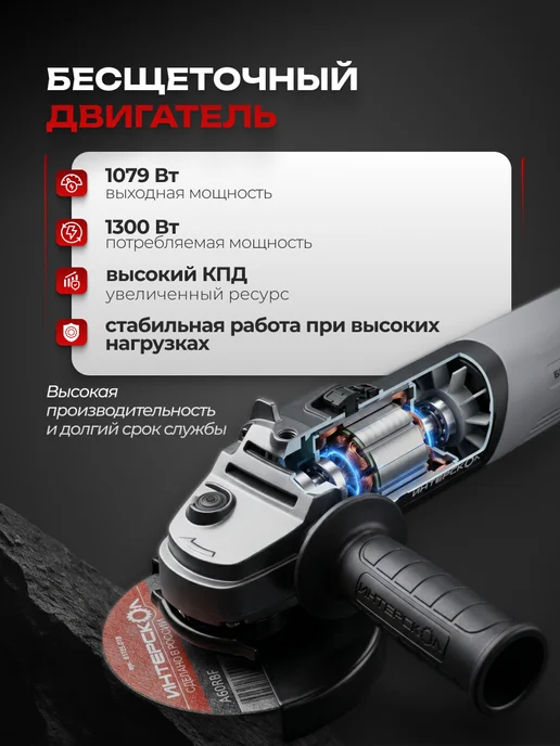 ИНТЕРСКОЛ Болгарка сетевая УШМВ-125 1300Э бесщеточная, 911.0.0.40, черный, фото 2