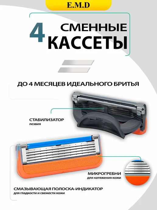 E.M.D HEALTH CARE Кассеты для бритья Лезвия для бритвы Gillette Fusion 5, 4 шт, фото 5