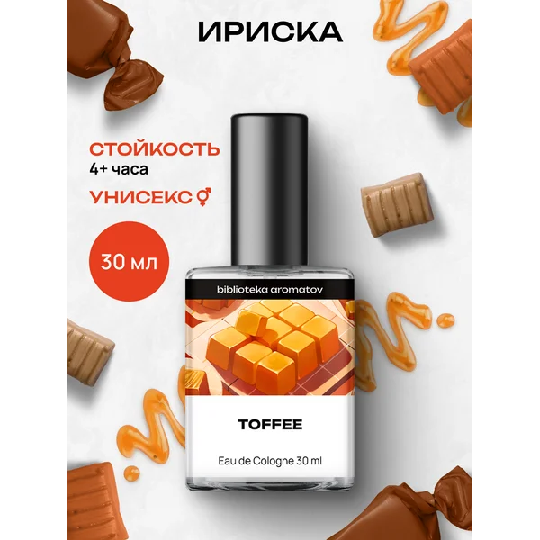 Туалетная вода “Ириска” 30 мл