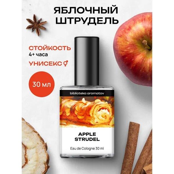 Туалетная вода “Яблочный штрудель” 30 мл