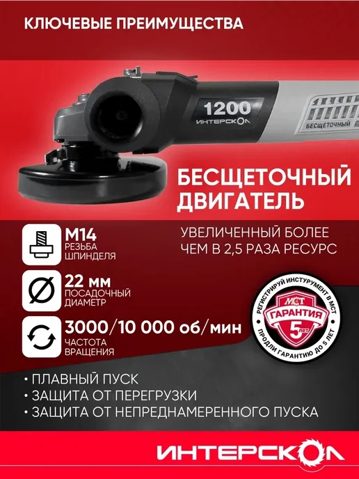 Болгарка электрическая УШМВ-125/1200Э бесщеточная ИНТЕРСКОЛ, 915.0.0.40, черный, фото 2